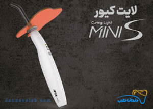 لایت کیور بیسیم مدل Mini S