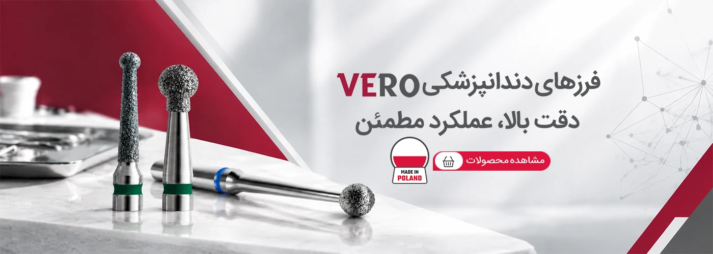 فرز دندان پزشکی VERO